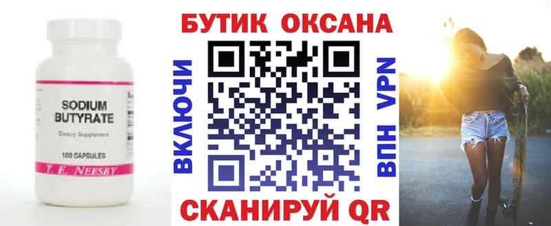 купить закладку  Лагань  БУТИРАТ оксана 